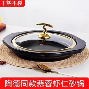陶德砂锅同款蒜蓉虾仁粉丝煲铁板烧浅口平底陶瓷耐高温明火小沙锅