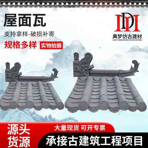 屋面瓦仿古青瓦中式四合院屋顶烧制仿古一体瓦新中式一体瓦