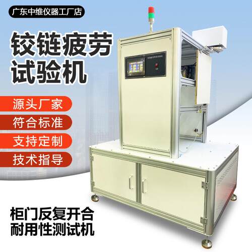 铰链疲劳寿命试验机柜门合页反复开合疲劳测试机合页耐用性检测仪