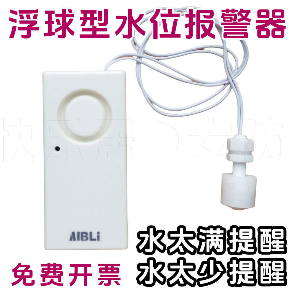 带浮球 满水报警器 缺水提示器 鱼缸水箱水桶水池水位溢水提醒器