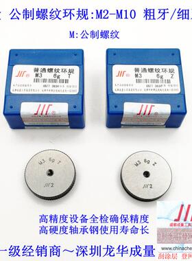 成量螺纹环规 M2 M3 M4 M5 M6 M7 M8 M10螺距1.25 1 0.75 0.5