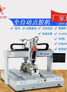 厂家直供全自动点胶机SP-28双边双平台螺丝机两种螺丝锁螺丝机