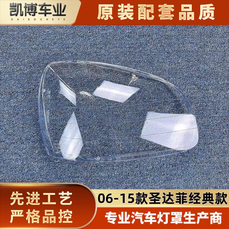 适用于圣达菲大灯罩 06-15款圣达菲前灯透明灯罩  灯面罩 大灯壳
