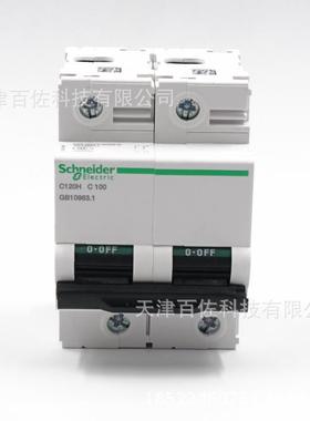 C120H断路器C120H 2P C100A断路器A9N19817断路器空气开关