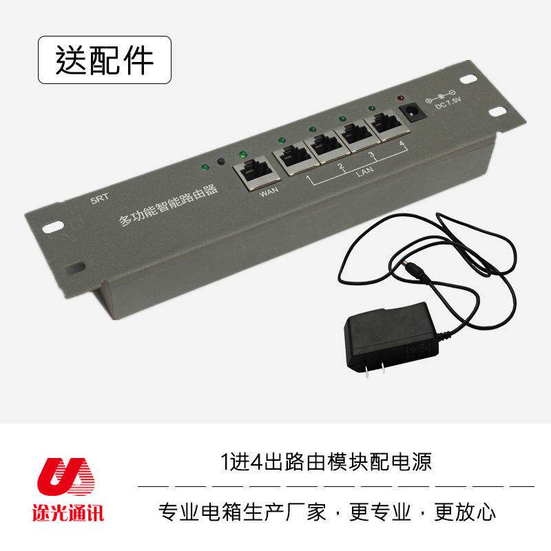 弱电箱千兆路由1进4出8出电脑网络模块光纤箱路由模块7.5V电源