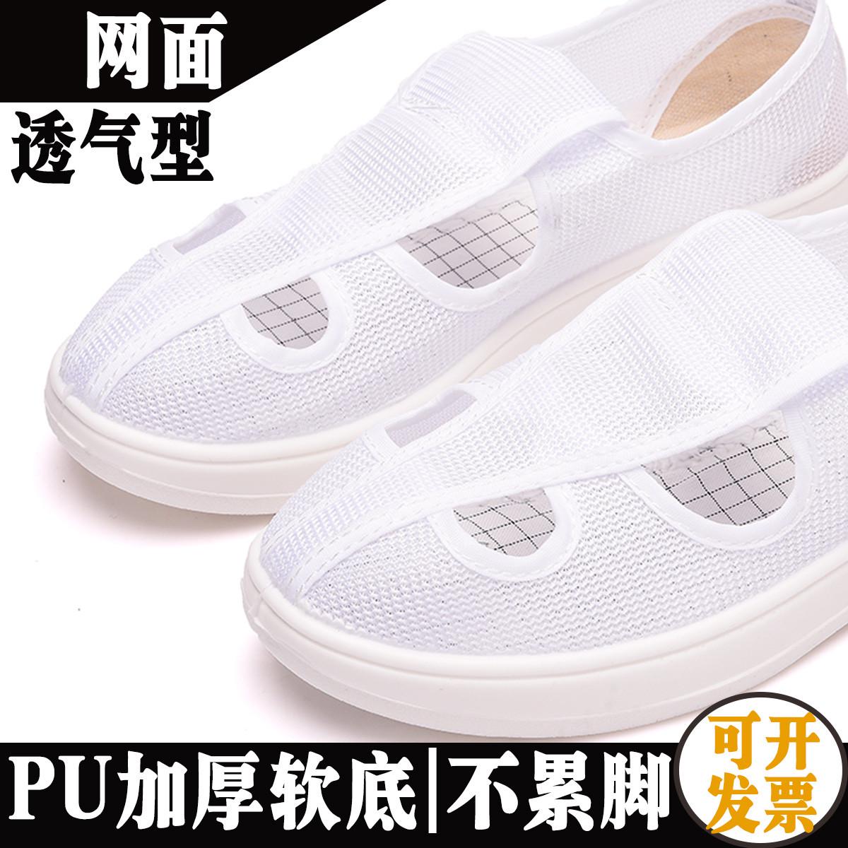 PU软底透气网面四孔鞋防静电鞋无尘鞋男女电子厂舒适工作鞋洁净鞋