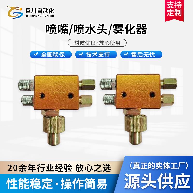 厂家供应切卷机喷嘴全自动切卷机配件喷水头雾化器切卷机配件