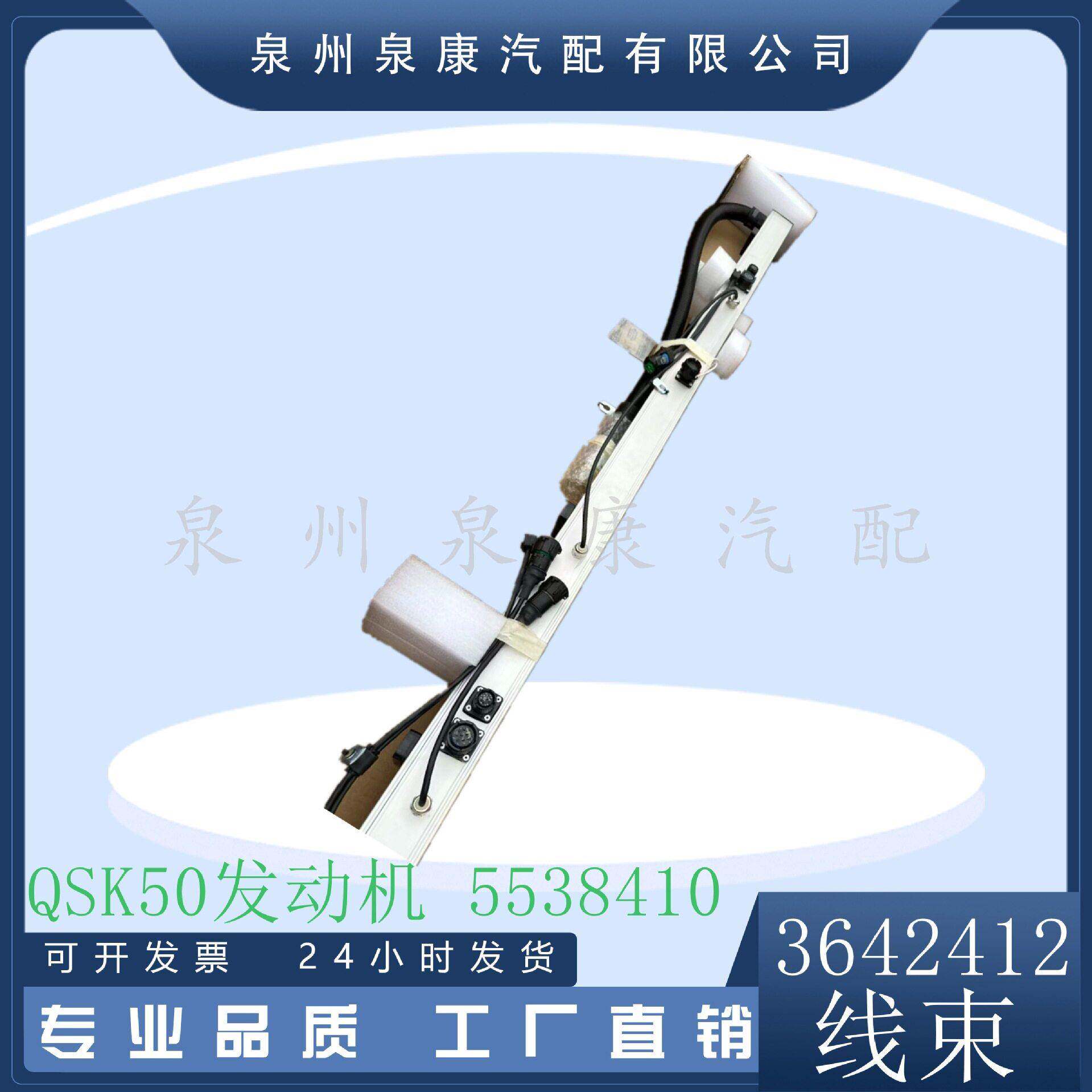 QSK50发动机配件36424125538410电子控制模块导线线束