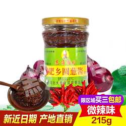 肥乡圆葱酱原味酱215g罐装下饭菜拌饭拌面炒菜调味辣椒酱老少皆宜