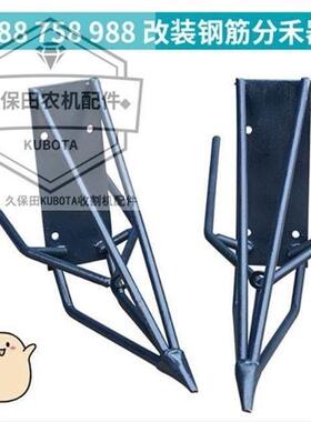 久保田688/758/988收割机配件 钢筋分禾器尖子分草器 5T057-48310