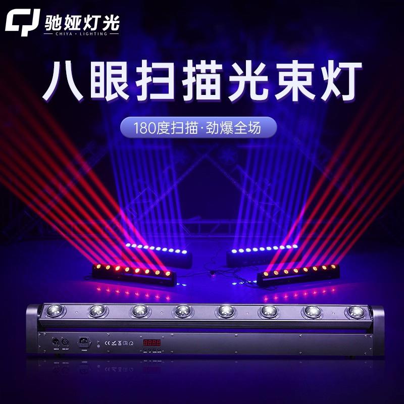 led八眼光束灯声控旋转镭射摇头灯氛围灯KTV单车房摇头舞台灯光