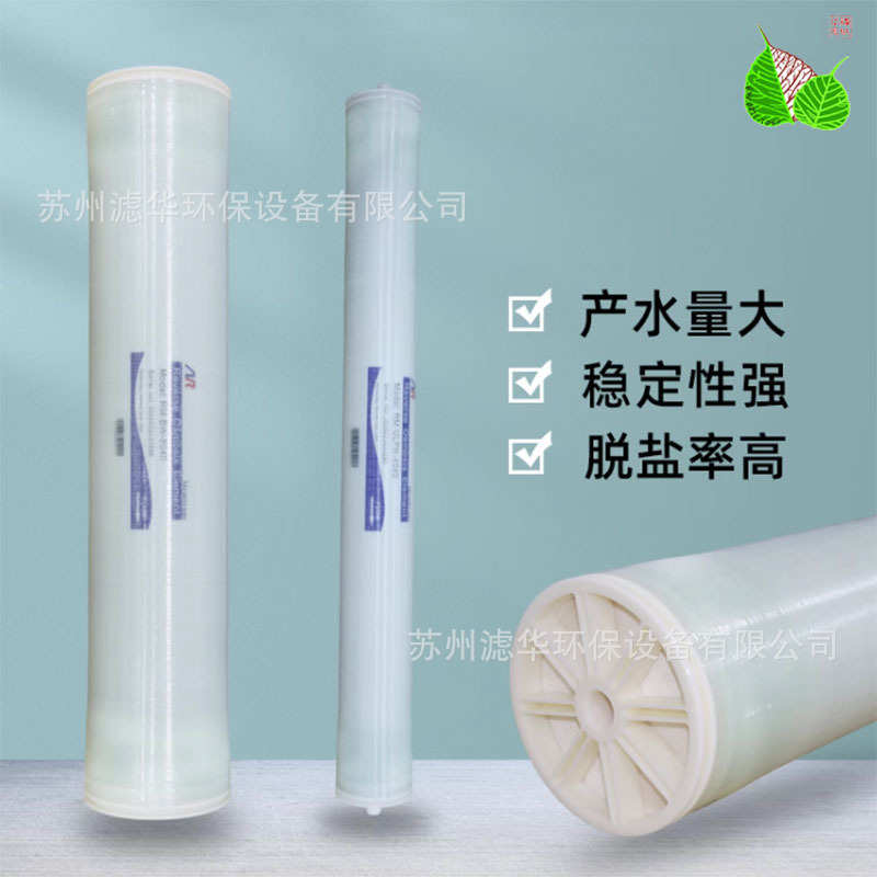 华膜反渗透膜RO膜HMBW/ULP4040/8040水处理纯水设备通用可替陶氏