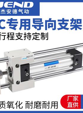 SC气缸指向支架三轴三杆带导杆气缸机架SC32/40/50/63气缸大推力