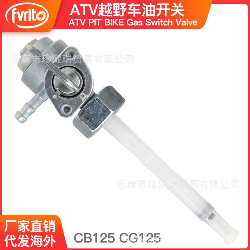 20mm ATV沙滩车越野摩托车配件发电机燃汽油箱阀门开关CG CB125