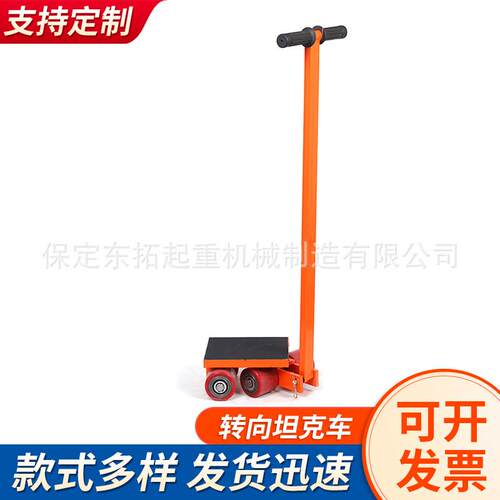 搬运小坦克转向搬运坦克车万向地牛乌龟车设备重物移位器地小拖车