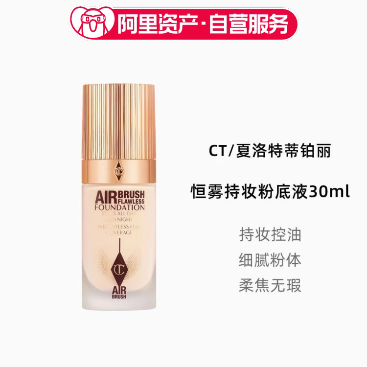 CT全新恒雾持妆超磨瓶粉底液多个色号轻薄持久遮瑕