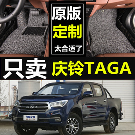 2018款庆铃taga皮卡全包围汽车，脚垫庆铃taga专用双层丝圈脚垫改装