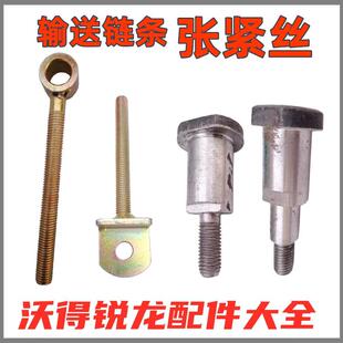 沃得锐龙收割机配件输送链条张紧丝过槽被动小轴喂入大链调节丝