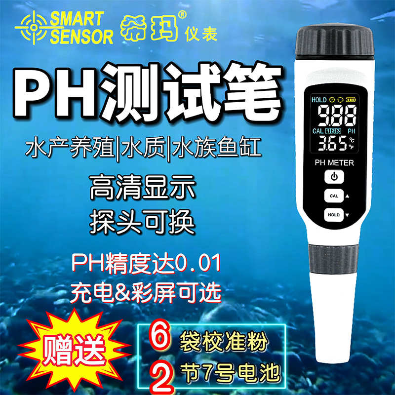 希玛PH测试笔高精度面团检测仪器土壤酸碱水族鱼缸水质ph值测试仪