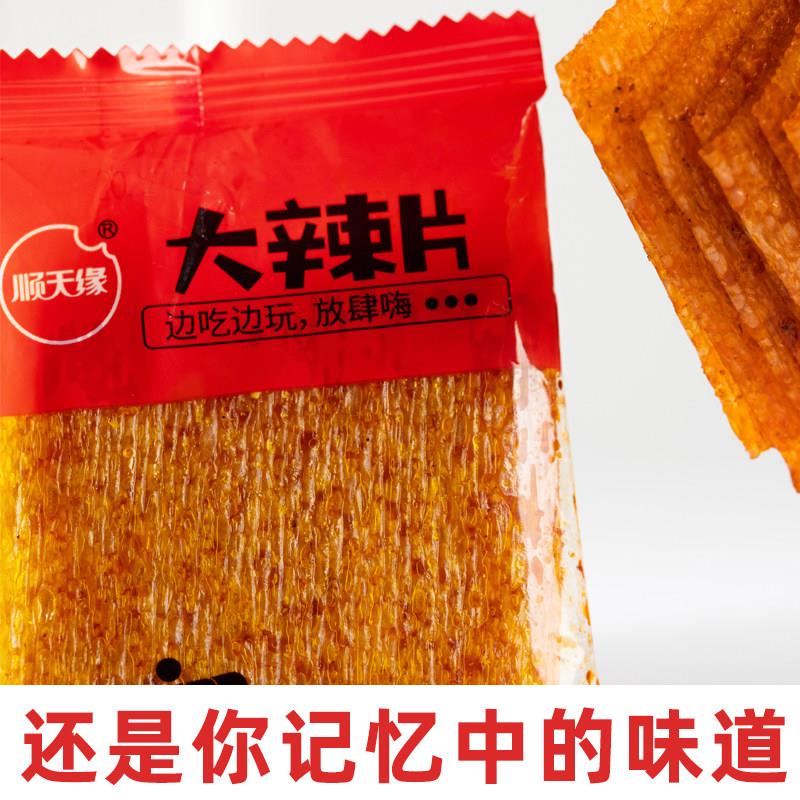 老式休闲小零食顺天缘老式大辣片休闲零食袋装小吃怀旧校园麻辣食