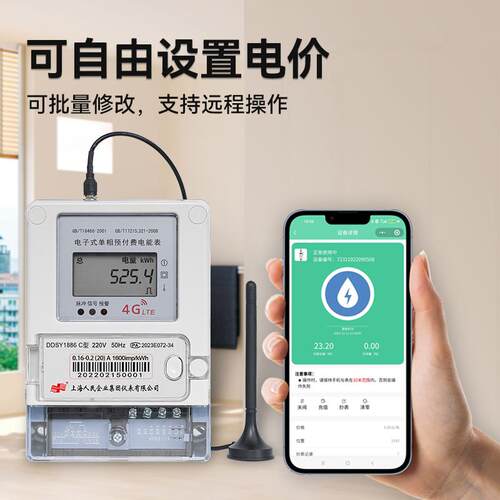 远程预付费4G智能电表无线gprs蓝牙扫码远程抄表读表公寓刷卡电表