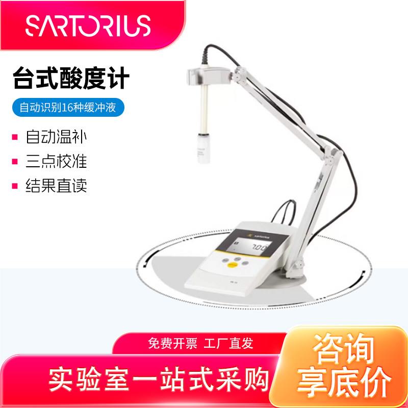赛多利斯酸度计PH计PB-10配三合一PY-ASI电极自动温补3点校准存储