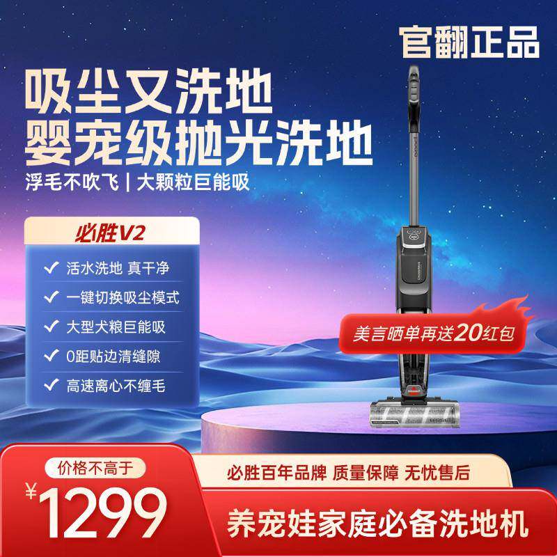 必胜洗地机V2官翻机3999Z生活电器干湿两用放缠绕超能养宠系列
