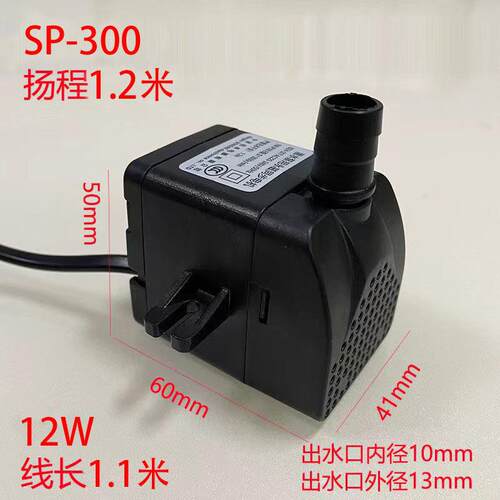 森朴水泵冷风机SP-300 12W 1.2米潜水泵水族鱼缸塔扇制冰机抽水泵