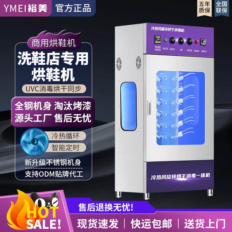 商用烘鞋机洗鞋店干 干洗店专用大型专业鞋子烘干 干机杀菌消毒烘
