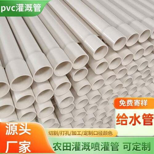pvc给水管125pvc管可切割打孔管pvc农田灌溉管喷灌管