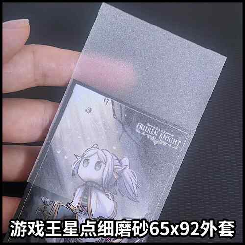 游戏王卡套外套星点细磨砂保护套透明牌套外胆保护套第三层65x92