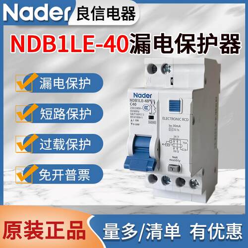 上海良信漏电保护器NDB1LE-40空气开关1P+N漏电开关C16A20A32A40A
