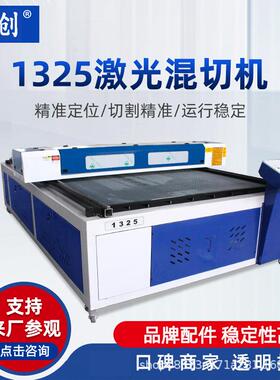 1325激光混切机不锈钢铁板密度板亚克力金属非金属厂家雕刻