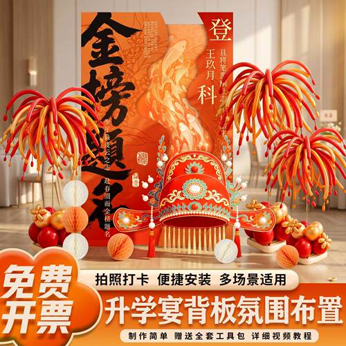升学宴布置装饰中高考金榜题名谢师宴酒店场景氛围背景墙kt板摆件