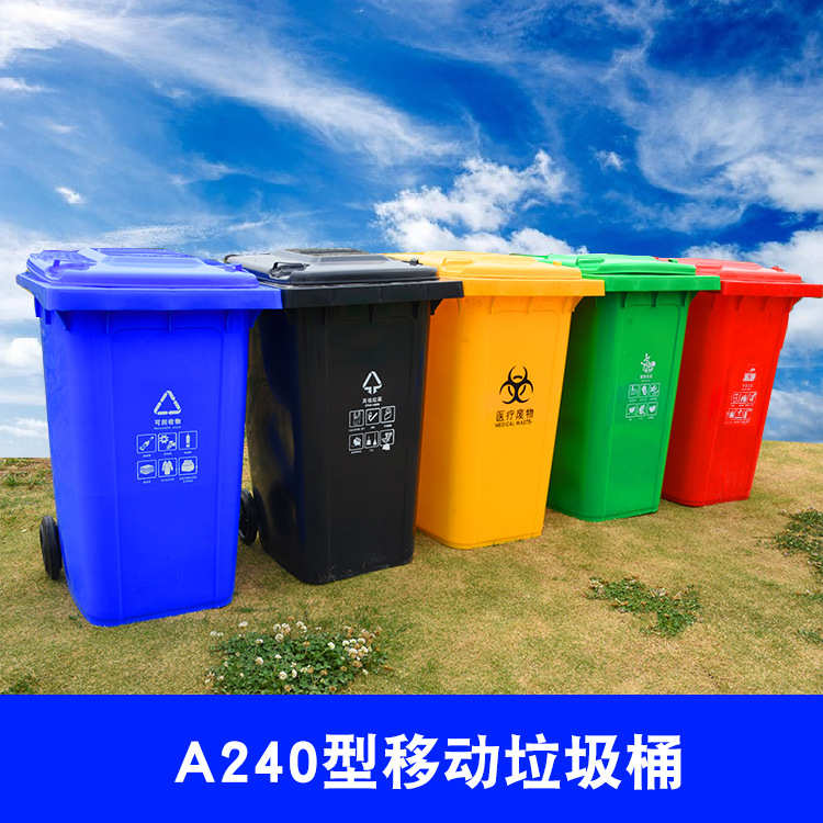 四川环卫移动垃圾桶厂加厚240L大垃圾桶塑料垃圾箱730*600*1000mm