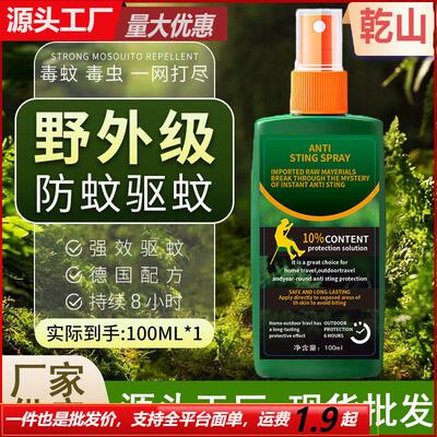 Outdoor Anti-Mosquito Spray Repellent - A Must-Have for Mosq
