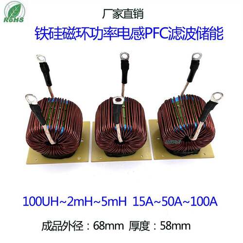 大功率硅铁磁粉芯电感器50uH~500uH~2mH 滤波电感10A ~50A~100A