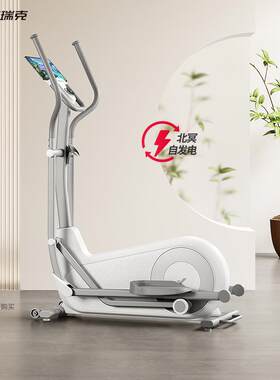 麦瑞克MERACH智能全家用大步距后驱椭圆机凌波L7磁控静音健身器材