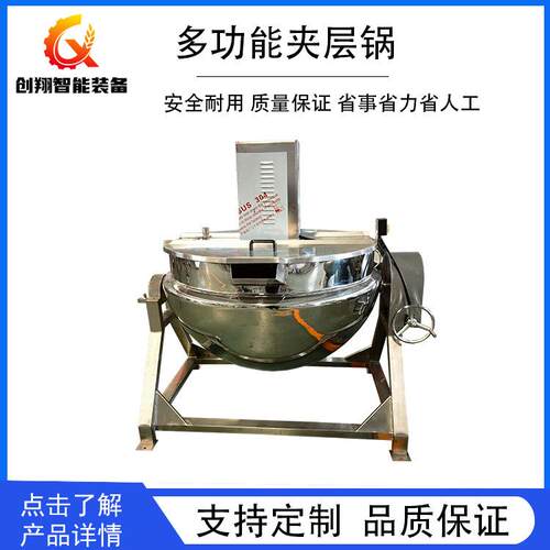 商用油脂渣熬煮锅多种加热方式升温快受热均匀不粘锅底夹层锅