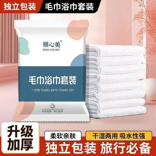 IMS一次性浴巾巾加厚二套组合出差旅行单件独立包毛装人酒店民宿
