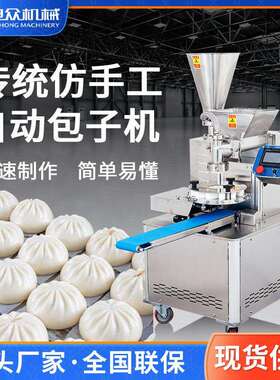 食堂商用小型包子机全自动发面小笼包子机器设备做包子神器