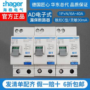 616E 620E漏保断路器空开 640E HAGER海格AD610E漏电保护器AD632E
