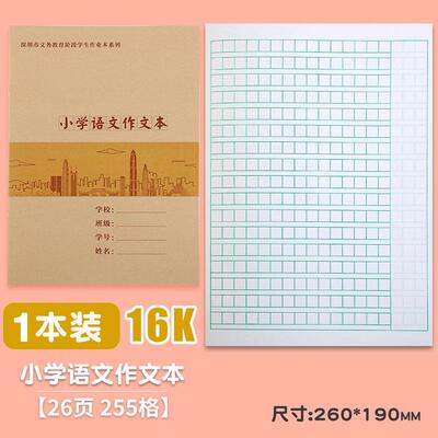 深圳市作业本小学初中年级日记本