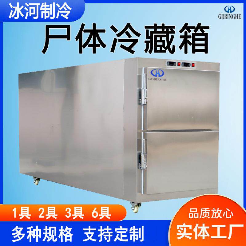 死尸冷冻存储柜太平间尸体冷冻柜尸检站停尸柜医院尸体冷藏箱