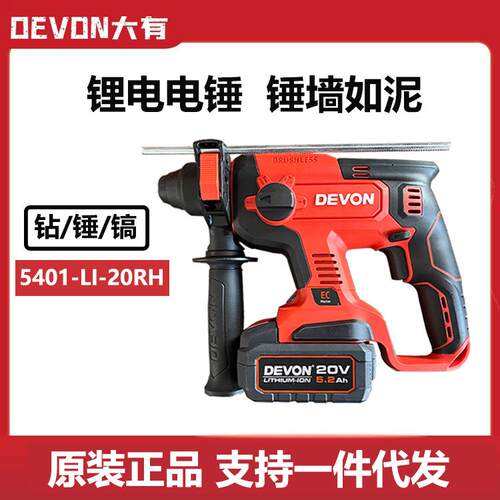 大有充电式电锤锂电无刷冲击钻电镐电钻三用无刷工业级5401