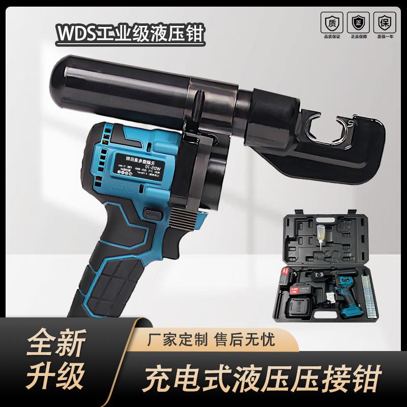 无刷充电式液压钳WDS-70240300电动压线钳铜铝鼻子压接钳锂电工具