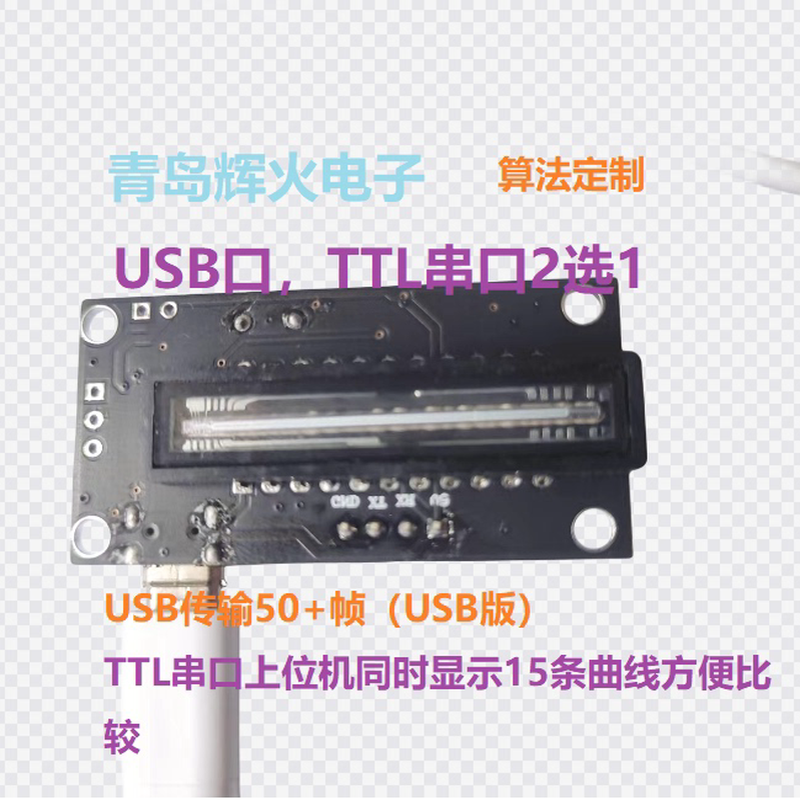 线阵CCD模块开发板长曝光时间串口或USB输出TCD1304送USB转串口