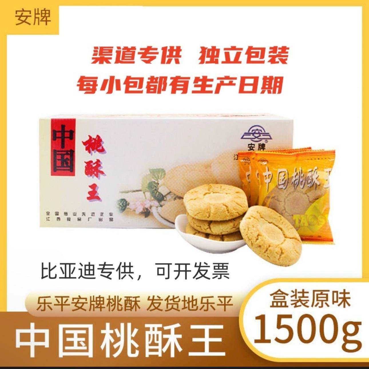 新疆包邮安牌桃酥乐平桃酥江西特产中国桃酥王糕点安派饼干 干休