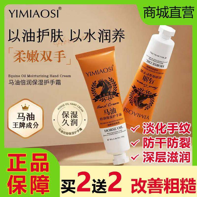 依缈丝YIMIAOSI马油倍润保湿护手霜滋润补水防干裂粗糙手纹女