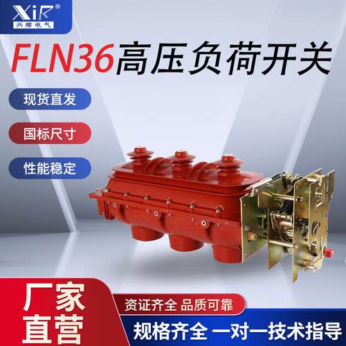 高压负荷开关FLN36-12RD/125户内充六氟化硫气体充气柜10kv手动